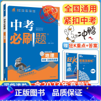 地理 初中通用 [正版]2024新版中考合订本九年级下册上册语文数学英语物理化学政治历史初二地理生物会考初中总复习资料初