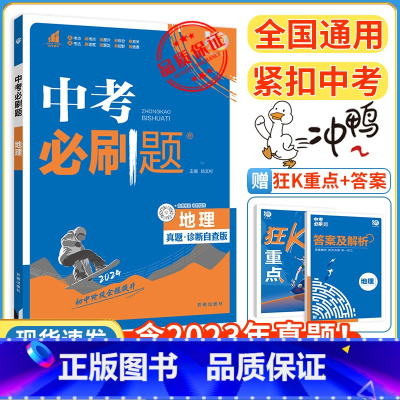 地理 初中通用 [正版]2024新版中考合订本九年级下册上册语文数学英语物理化学政治历史初二地理生物会考初中总复习资料初