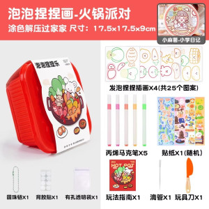 魔法火锅发泡捏捏画海儿童手工绵厨房过家家玩具女孩圣诞礼物3750