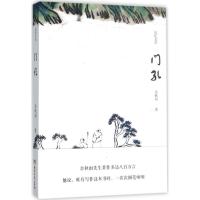 正版新书]门孔余秋雨9787540482305