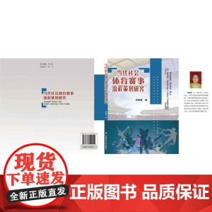 当代社会体育赛事流程策划研究