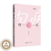 [醉染正版]正版 吻痣1 曲小蛐小说番外 晋春文学人气作品《他野了》同作者言情小说实体书青春爱情小说xj