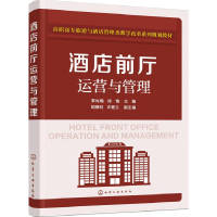 正版新书]酒店前厅运营与管理李肖楠,刘艳,胡顺利,许爱云 编9