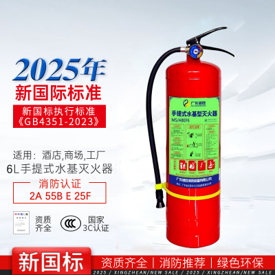 诚胜消防25年新国标MS/ABEF6 手提式水基灭火器 6升 单位:个