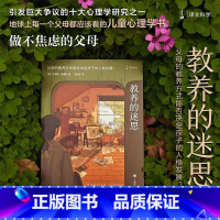 [正版] 教养的迷思 如何说孩子才会听儿童行为心理学育儿百科0-3-6-12岁父母读物好妈妈胜过好老师家庭教育孩子的育