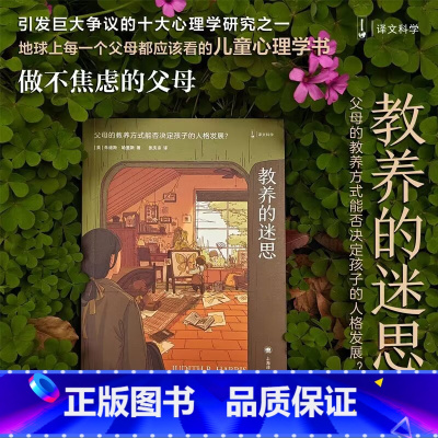 [正版] 教养的迷思 如何说孩子才会听儿童行为心理学育儿百科0-3-6-12岁父母读物好妈妈胜过好老师家庭教育孩子的育