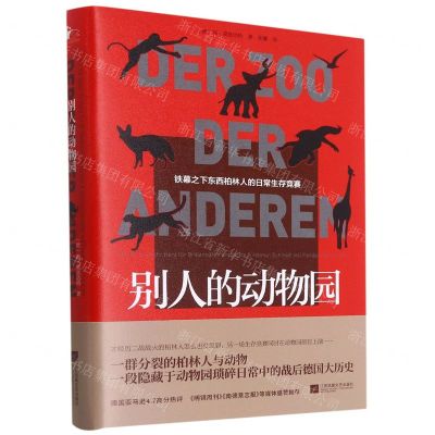 [N]别人的动物园-9787559460493