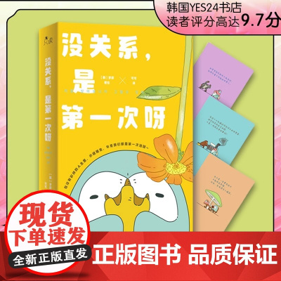 [央视网]没关系 是第一次呀 寥寂 著绘 韩国人气漫讲述对人生的理解感悟慰藉孤独心灵书籍XD