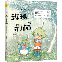 [M]玫瑰与荆棘 (新加坡)阿果 绘 -9787514398144