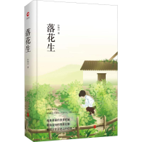 正版新书]落花生许地山9787550259034