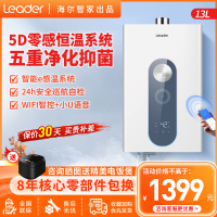 Leader海尔智家出品燃气热水器13升家用水伺服恒温速热淋浴WiFi智控 轻音节能 健康抑垢