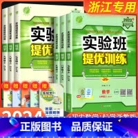 英语 [译林版] 八年级下 [正版]实验班提优训练国一八年级九年级上册下册数学科学浙教版语文英语人教版初中生初一二三同步