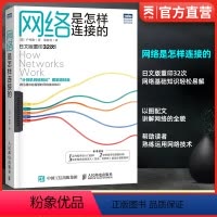 [正版]天一图书 书籍网络是怎样连接的 户根勤,周自恒计算机与互联网 网络与通信9787115441249