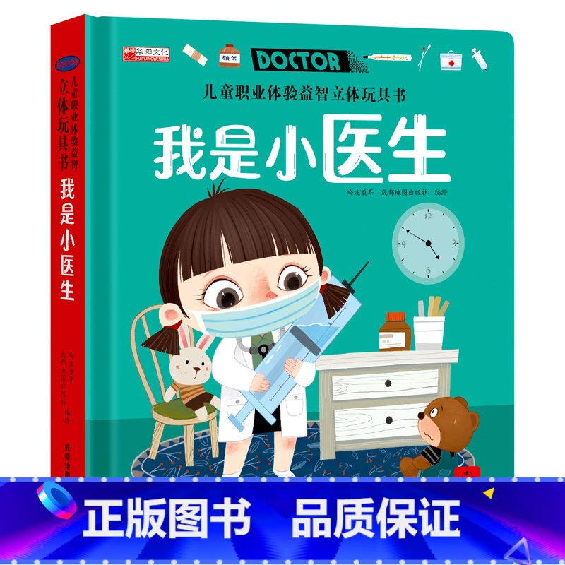 我是小医生玩具书 [正版]好玩的洞洞拉拉书婴儿早教绘本0到3岁宝宝机关书儿童4-6岁好习惯养成启蒙认知触摸书家庭益智游戏