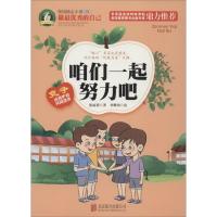 正版新书]咱们一起努力吧张丽莉9787550264052