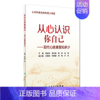 [正版] 从心认识你自己--现代心脏康复知多少 心内科医生的科普小讲堂 徐亚伟主编 人民卫生出版社
