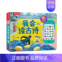 我会读古诗[新款升级] [正版]我会念童谣20首国学经典 0-2-3岁宝宝点读有声书发声书宝宝认知低幼启蒙早教亲子互动益