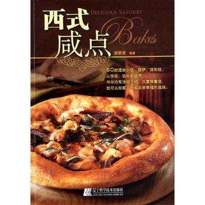 [M]西式咸点-9787538165753