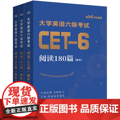 英语六级阅读中公2024大学英语六级考试阅读180篇