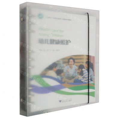 [N]幼儿健康照护(幼儿教育岗课赛证融通微课版系列教材)-9787308239646