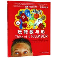 正版新书]有趣的数学 玩转数与形(英)鲍尔9787110082287