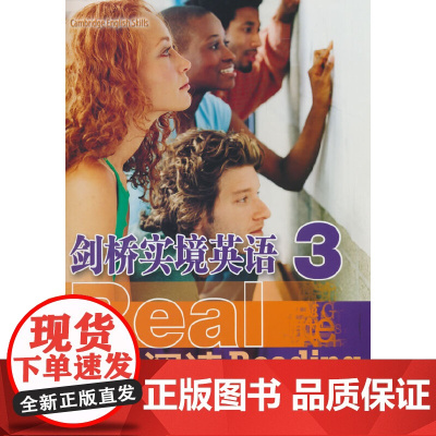 新东方 剑桥实境英语—阅读3 剑桥大学出版社引进出版 综合技能提高教程