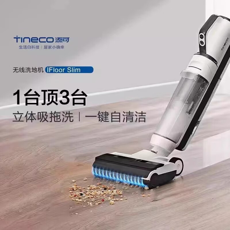 添可家用拖地机扫地吸尘器洗拖一体机自动清洗 IFLOOR Slim 象牙白FW160100CN