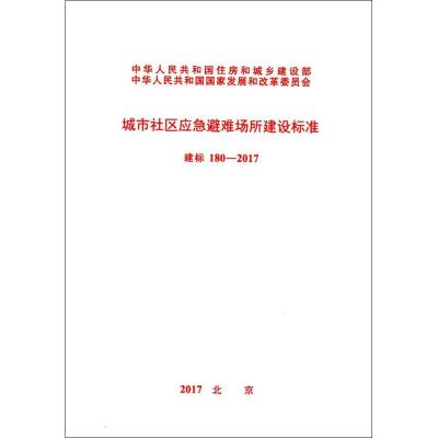 建标 180-2017