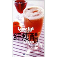 正版新书]纤瘦醋(瘦身健康醋DIY)徐因9787538142976