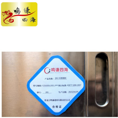 鸣谦四海 201不锈钢柜 1370x800x(800+400) 台