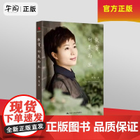 午阅正版 教育向美而生 郑英著 继班主任可以做得这么有滋味之后的又一力作班级管理典型案例书籍班主任老师提升教育修养书