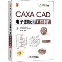 音像CAXA CAD图板2020工程制图钟日铭著