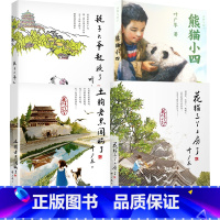 中国好书 叶广芩著 套装4册 [正版]中国好书土狗老黑闯祸了叶广岑著耗子大爷起晚了花猫三丫上房了熊猫小四三四五年级小学生