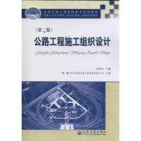 [M]公路工程施工组织设计(第2版)-9787114094187