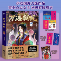 正版新书]万渣朝凰时代漫王9787559486097