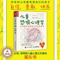 [醉染正版]儿童恐惧心理学 从涂鸦中读懂孩子恐惧情绪 大众心理学书籍害怕情绪父母亲子关系绘画教育教师心理咨询师原生家庭绘