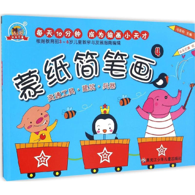 [M]蒙纸简笔画-9787531946809