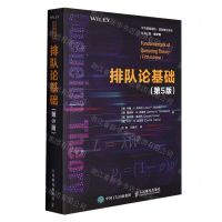 [N]排队论基础(第5版)/华为数据通信基础理论系列-9787115569981