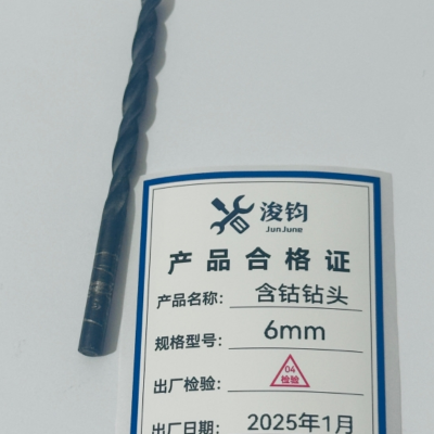 浚钧含钴钻头6mm/10支/盒
