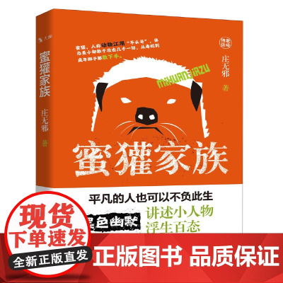 蜜獾家族