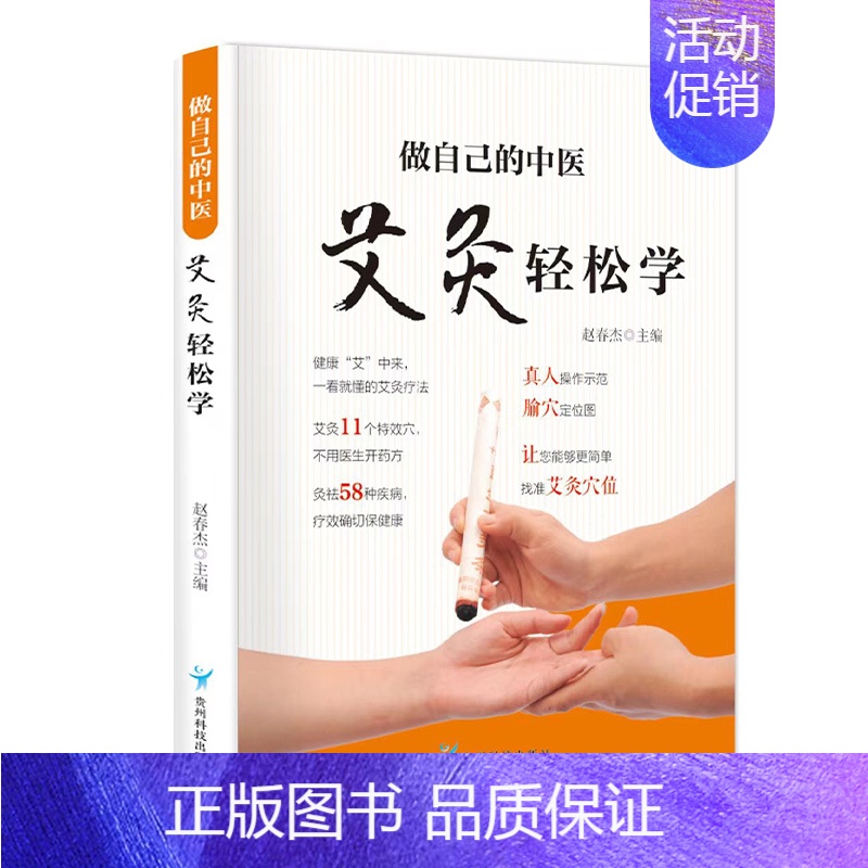 艾灸轻松学 [正版]中医推拿按摩书4册零基础学推拿艾灸刮痧拔罐取穴全身穴位图中医养生保健书籍学养生中医养生家庭保健养身书