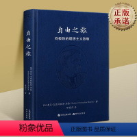 [正版]自由之旅:向的理想主义致敬 英国亚瑟.克里斯托佛.本森著作选 成功励志学书籍 现代出版社
