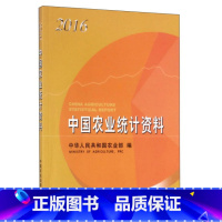 [正版]中国农业统计资料(2016)反映我国农业农村经济的综合性统计资料工具书种植业畜牧业农村能源农村经营管理情况农业