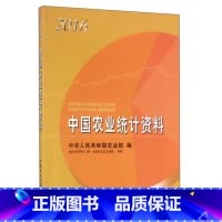 [正版]中国农业统计资料(2016)反映我国农业农村经济的综合性统计资料工具书种植业畜牧业农村能源农村经营管理情况农业
