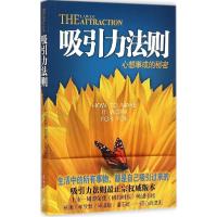 正版新书]吸引力法则埃斯特·希克斯9787511277138