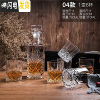 三维工匠家用水晶玻璃杯威士忌杯洋酒杯 醒酒器酒具套装洋酒樽玻璃红酒瓶 (04款)大号棱光套装(1壶6杯)