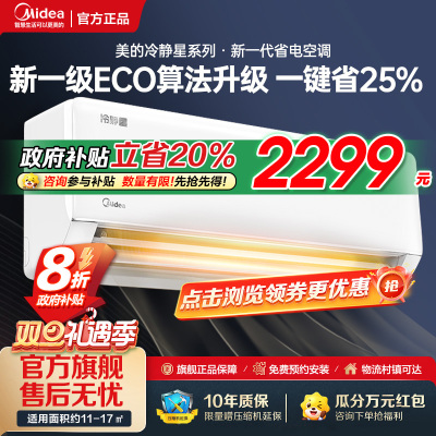 美的(Midea)空调挂机大1.5匹冷静星变频冷暖新一级智能壁挂式卧室节能省电 KFR-35GW/PH2