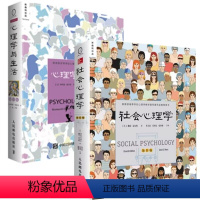 [正版]心理学与生活+社会心理学 共2册