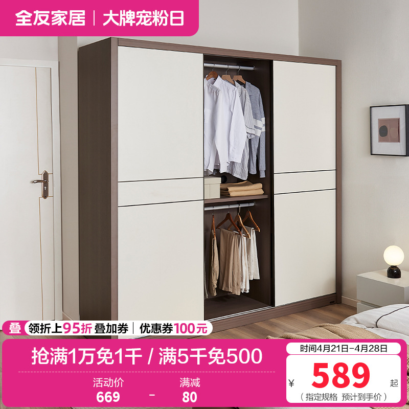 全友家居 衣橱衣柜时尚简约卧室家具小户型推拉门多区收纳储物柜