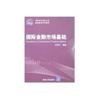 [M]国际金融市场基础/对外经济贸易大学远程教育系列教材-9787302154013